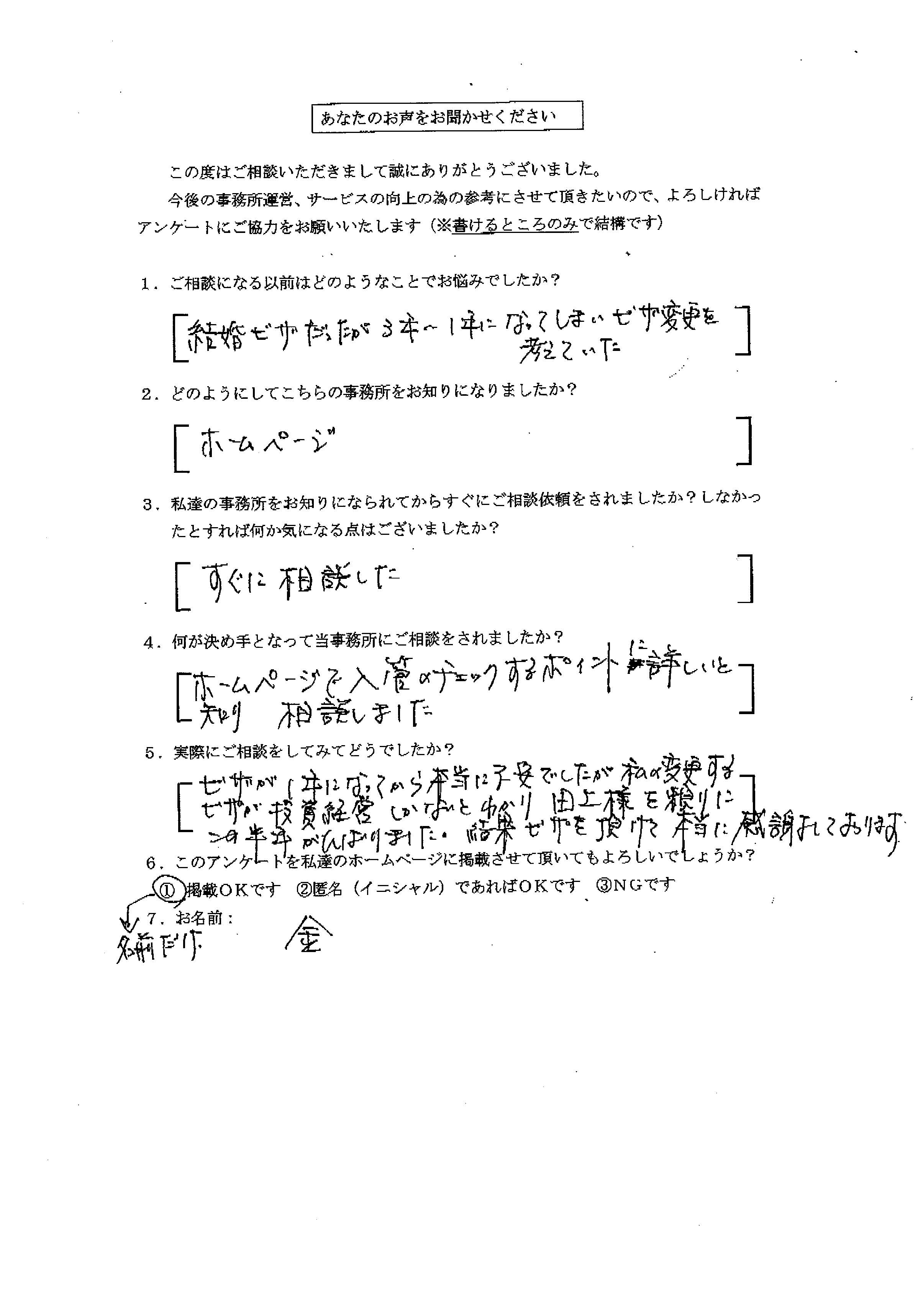 お客様の喜びの声:就労ビザ・経営管理ビザ・配偶者ビザ